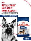 Royal Canin Maxi Adult 5+ Корм сухой для взрослых собак крупных размеров от 5 до 8 лет