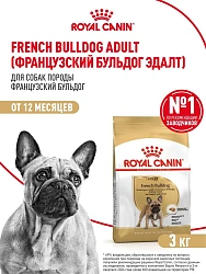 Royal Canin Bulldog Adult Роял Канин Бульдог Сухой корм для Бульдогов старше 12 месяцев